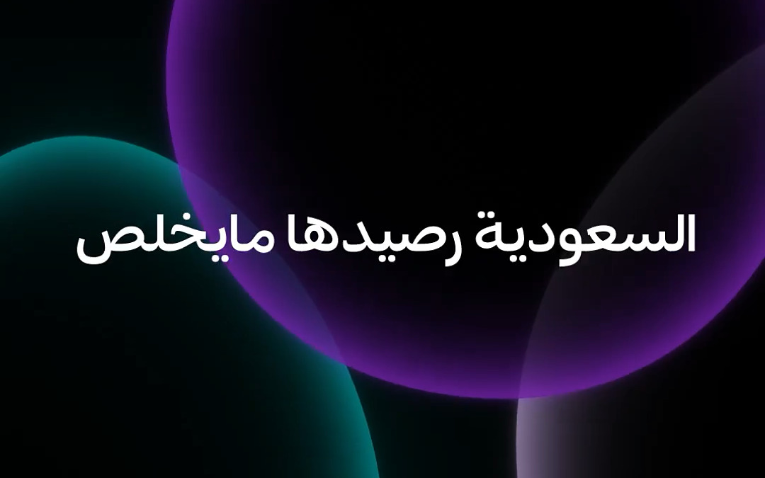 بنك فيجن | السعودية رصيدها ما يخلص