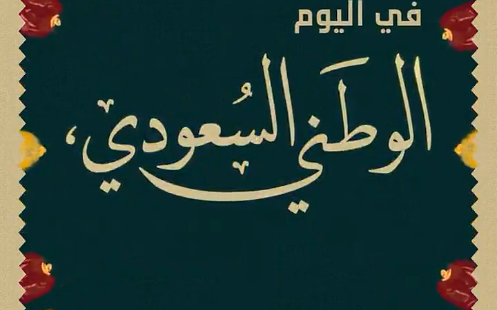 دومينوز السعودية | طعم أصيل ... مننا للي منا