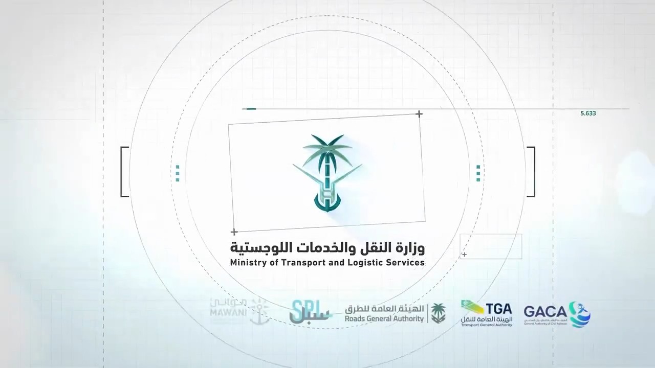 وزارة النقل والخدمات اللوجستية | من أرض الخير للعالم