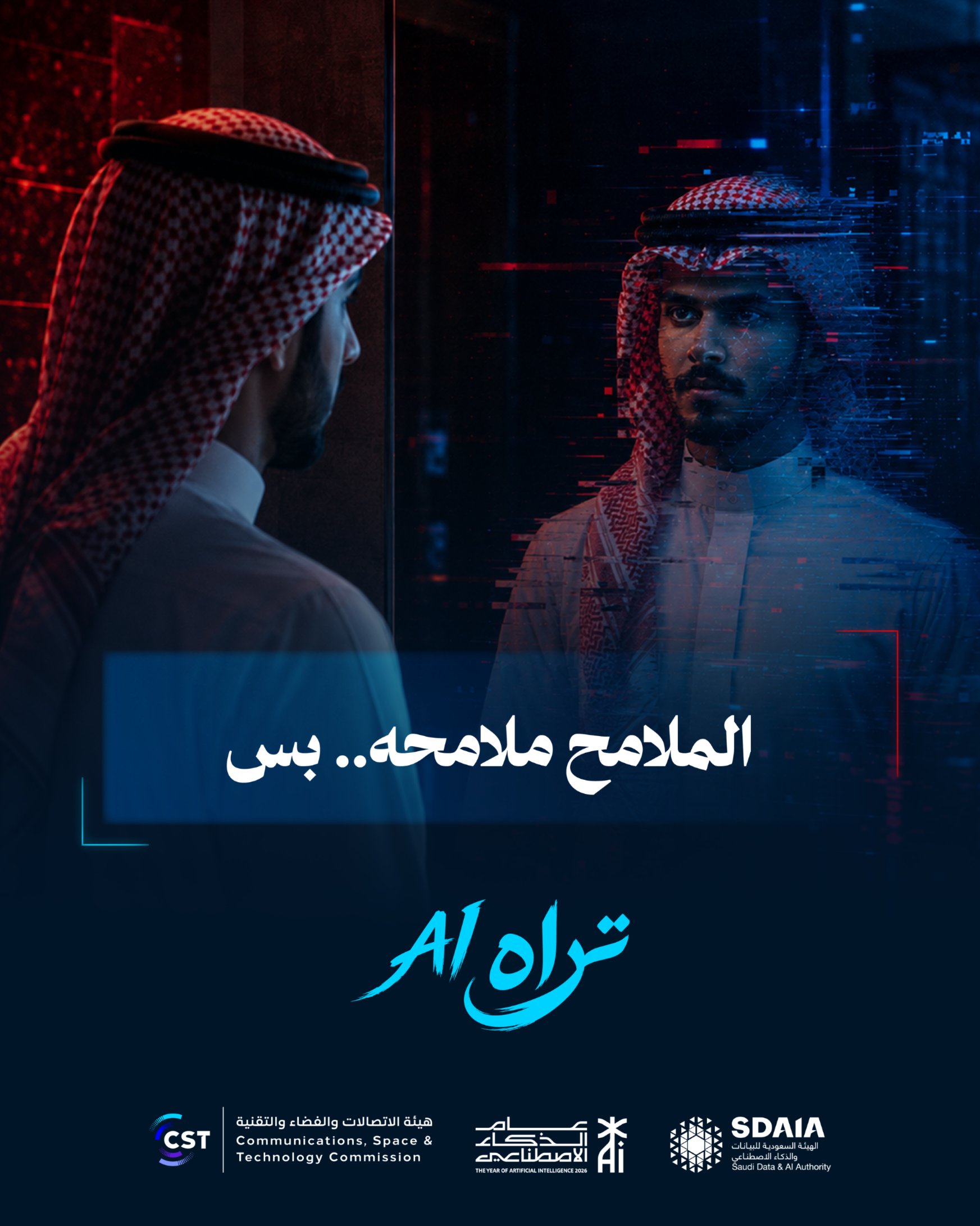 تراه AI: الملامح ملامحه بس