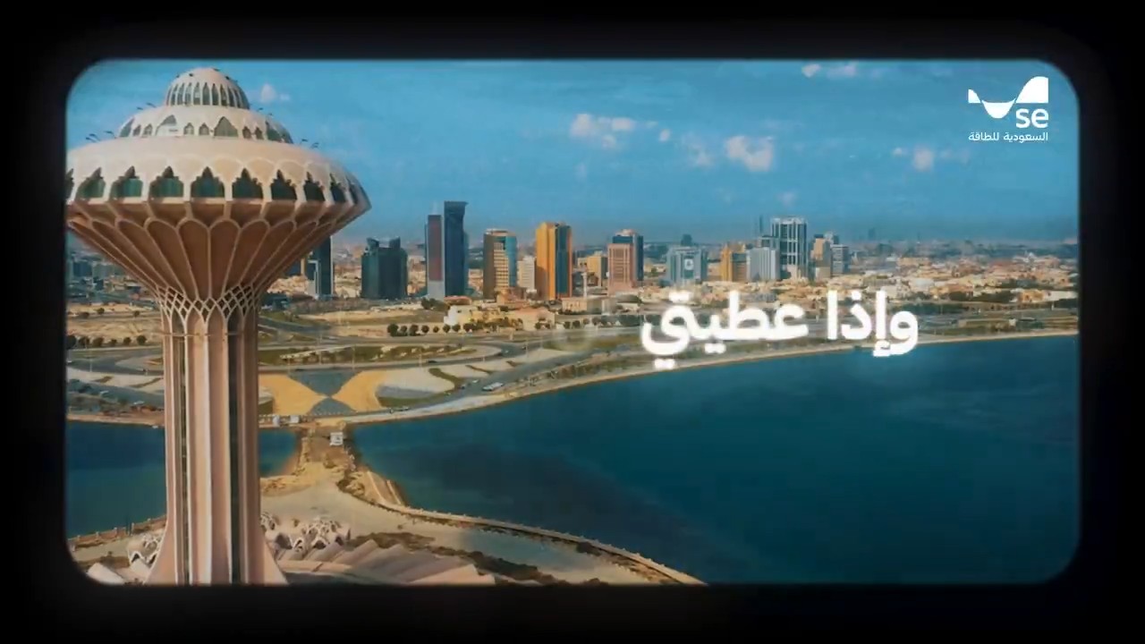 السعودية للطاقة | طاقة وطن