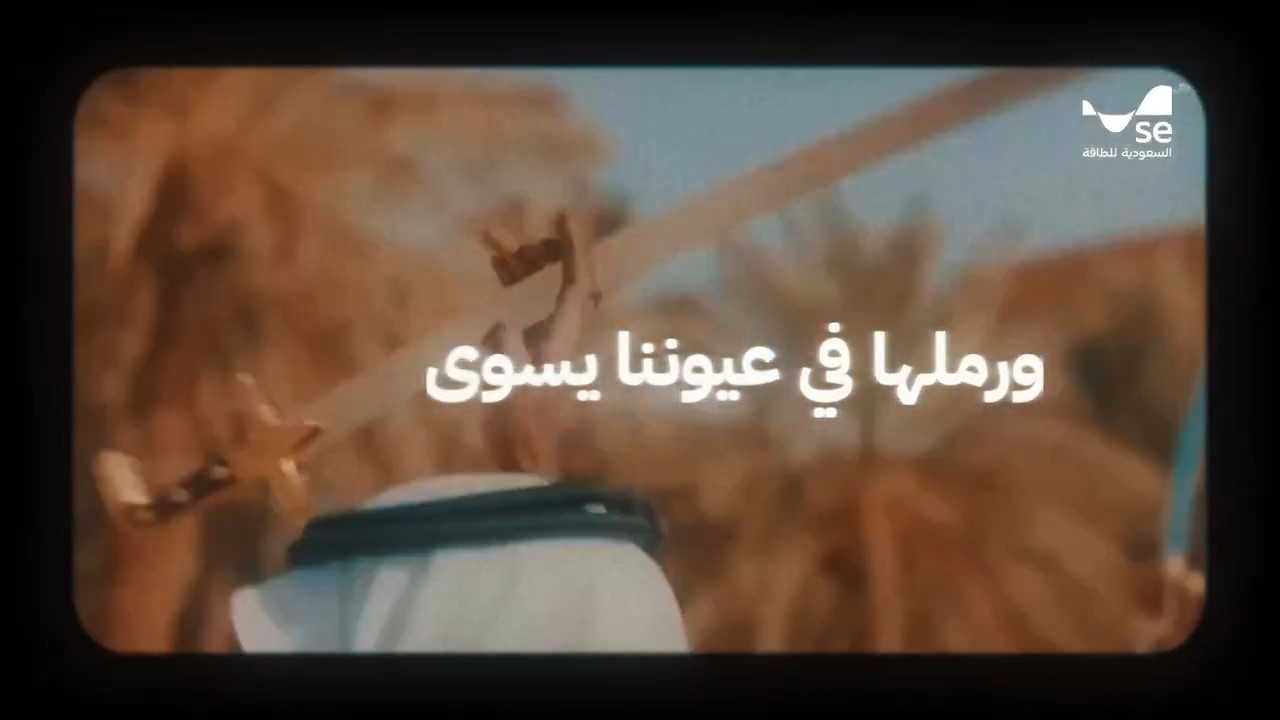 السعودية للطاقة | طاقة وطن