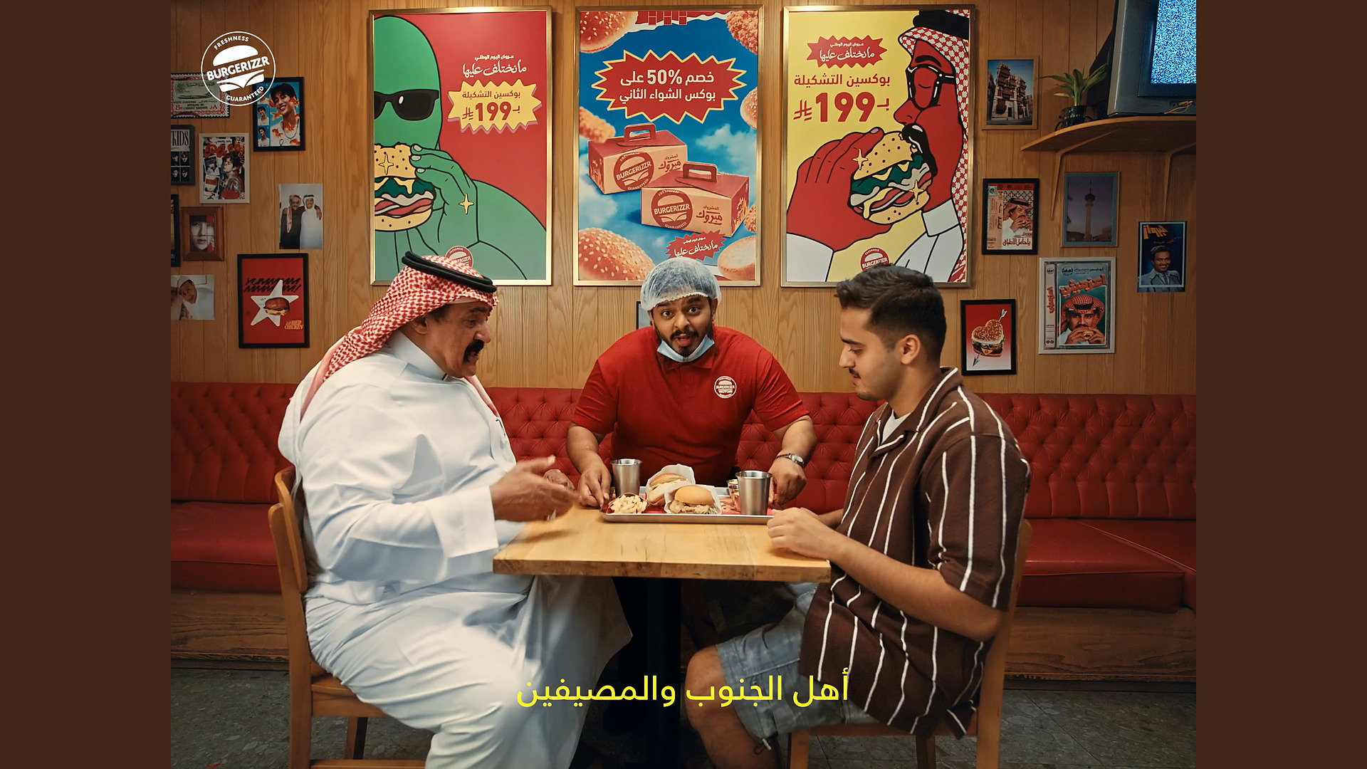 برغرايززر | حب متفقين عليه