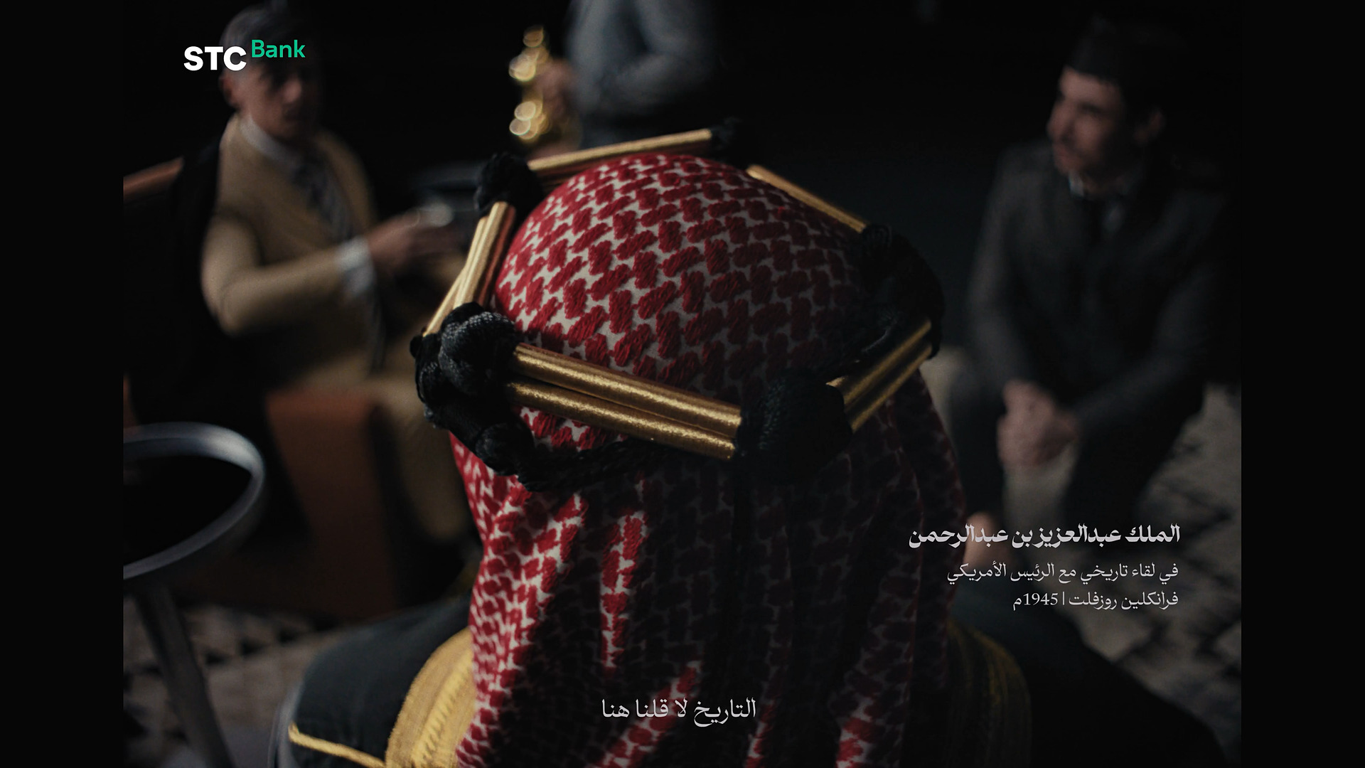 STC Bank | عز ومهابة