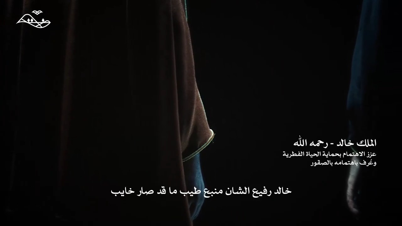 هيئة تطوير محمية الإمام عبدالعزيز بن محمد الملكية | ترثة معزي