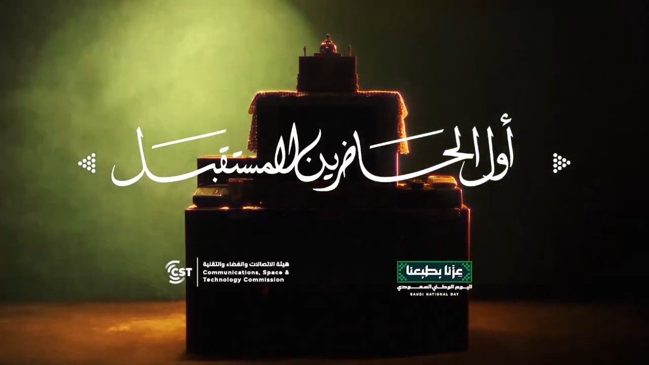هيئة الاتصالات والفضاء والتقنية | أول الحاضرين للمستقبل