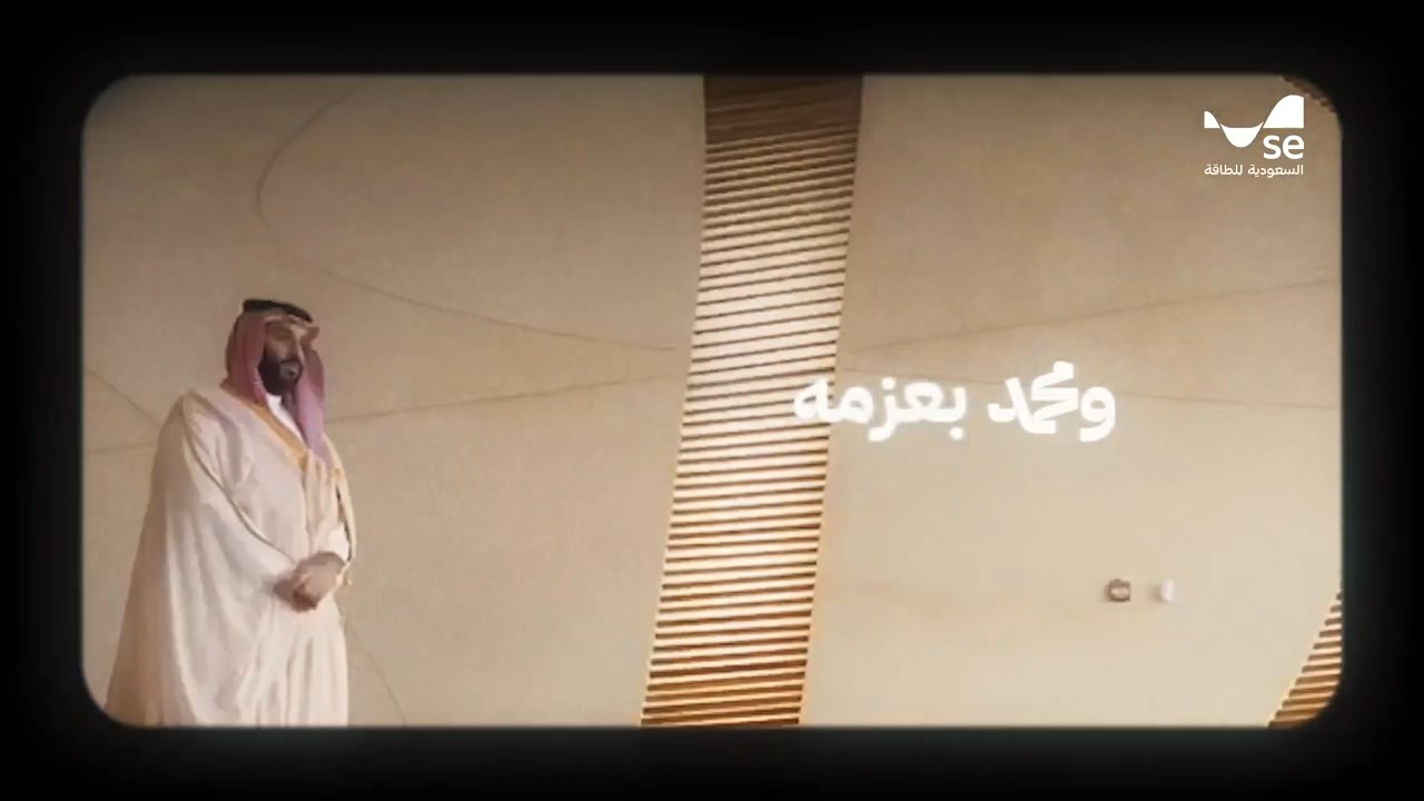 السعودية للطاقة | طاقة وطن