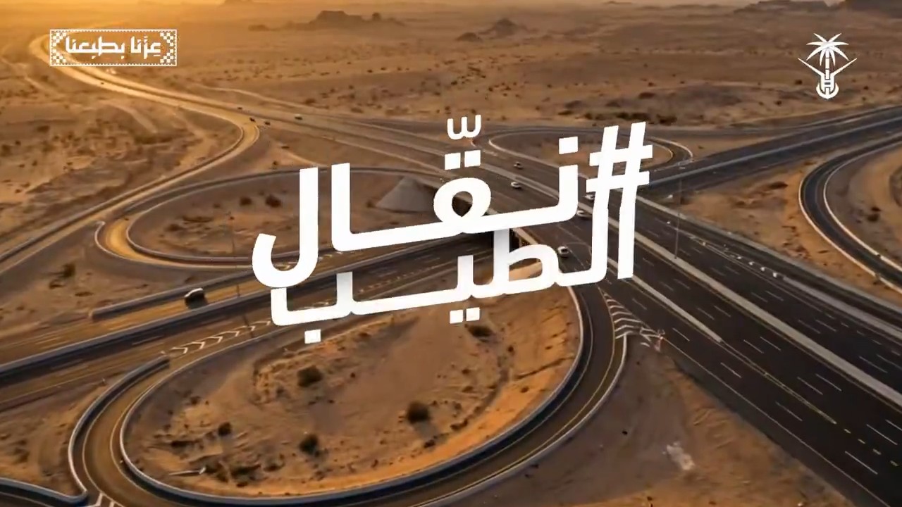 وزارة النقل والخدمات اللوجستية | من أرض الخير للعالم