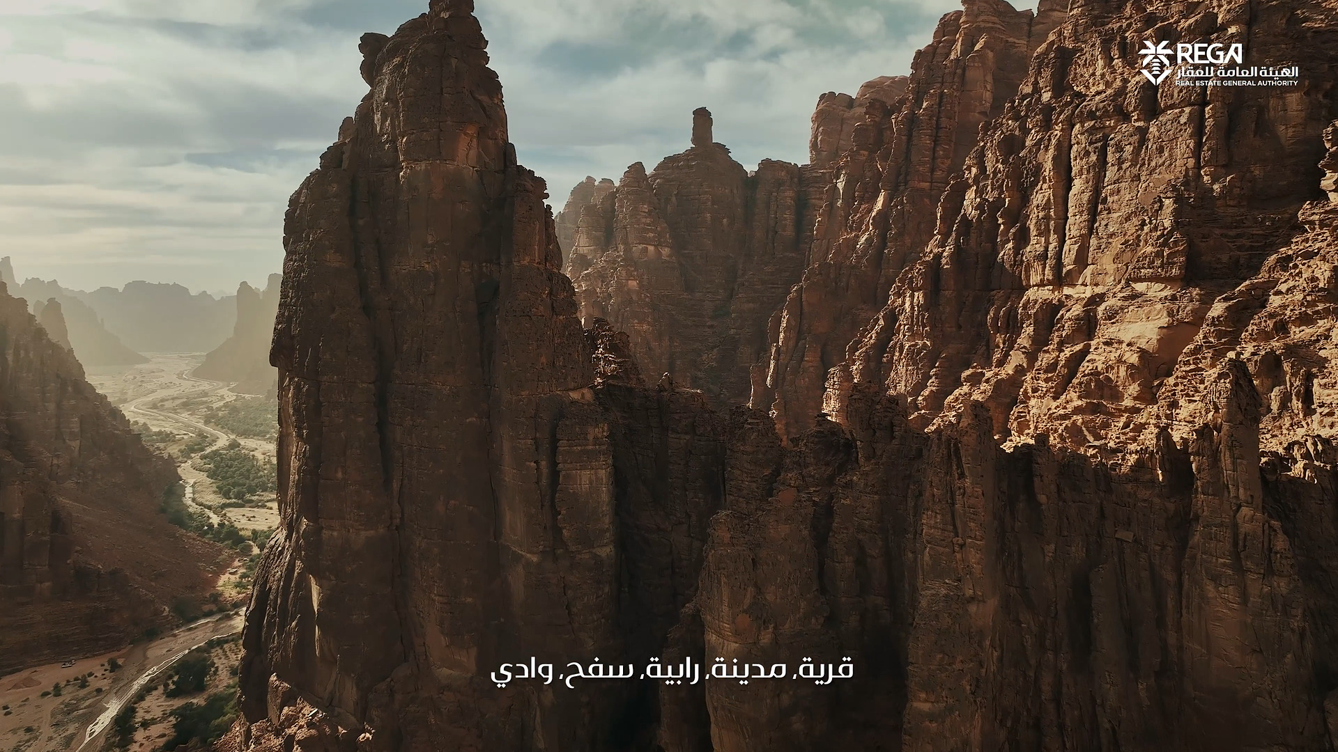 الهيئة العامة للعقار | عشق وحمية