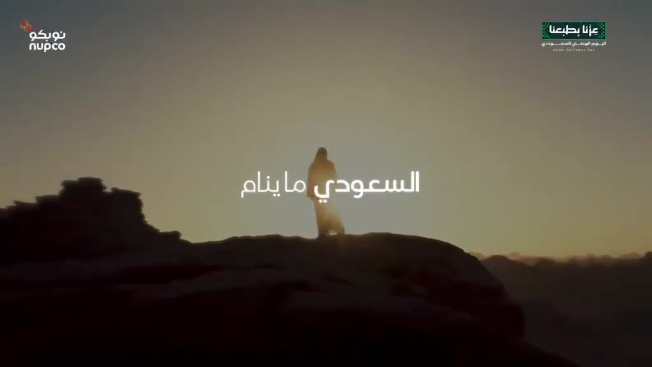 نوبكو | تدري ليش السعودي ما ينام؟