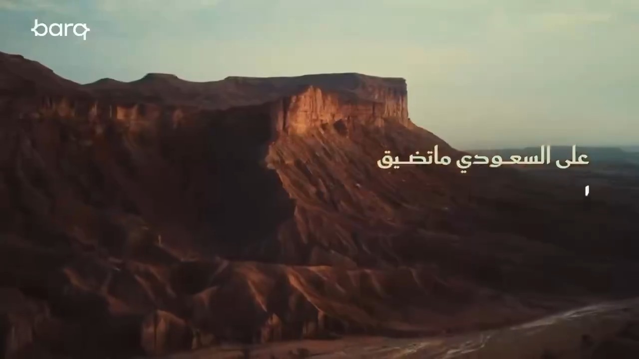 برق | على السعودي ما تضيق