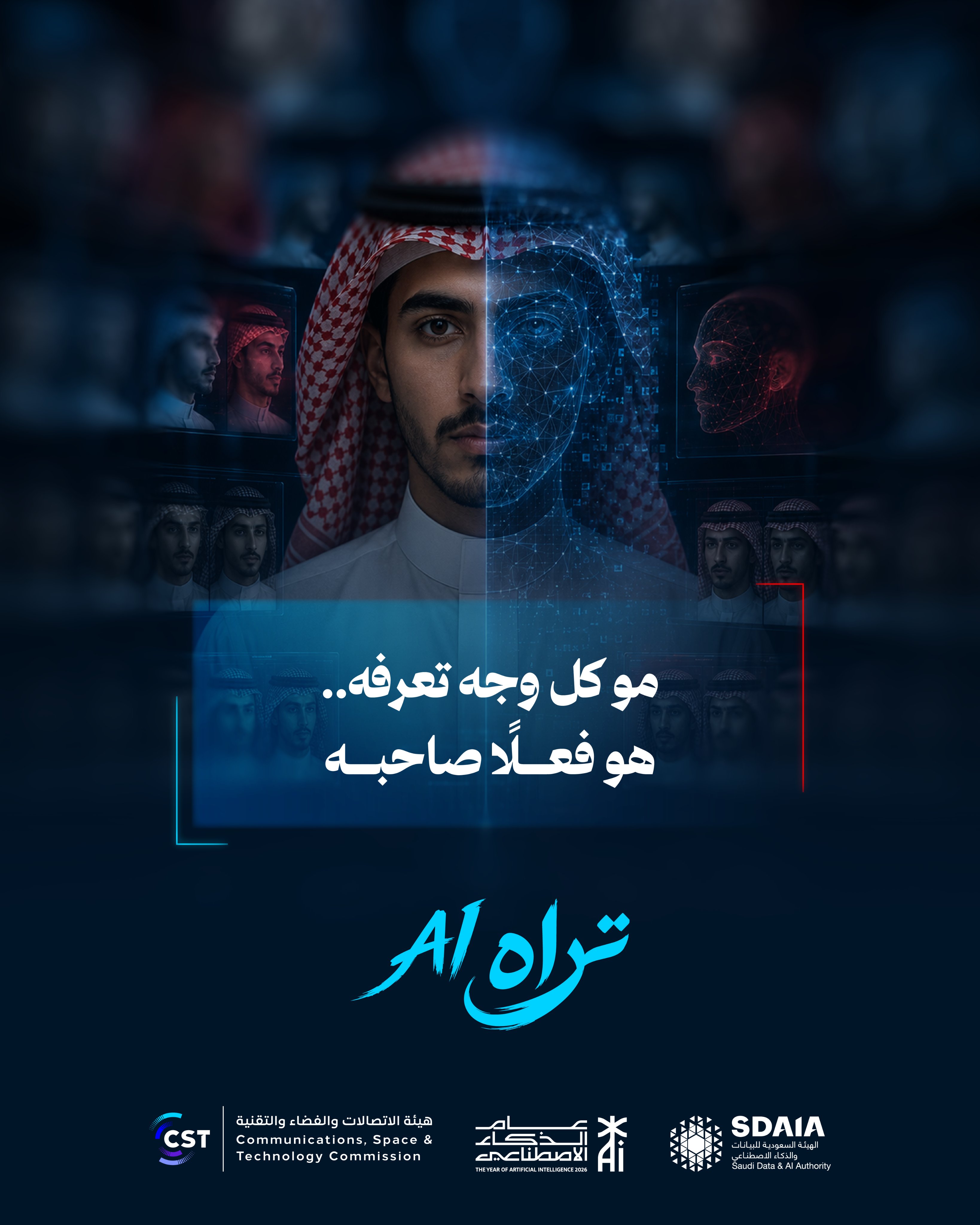 تراه AI: مو كل وجه تعرفه هو فعلا صاحبه