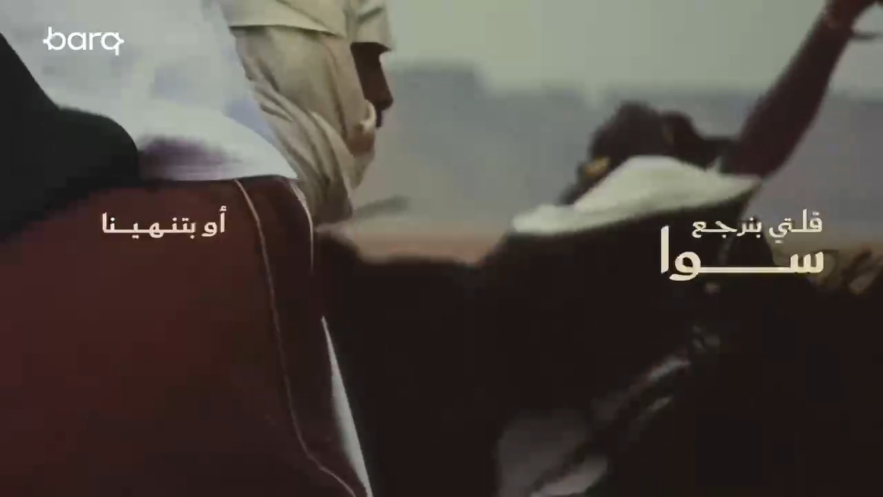 برق | على السعودي ما تضيق