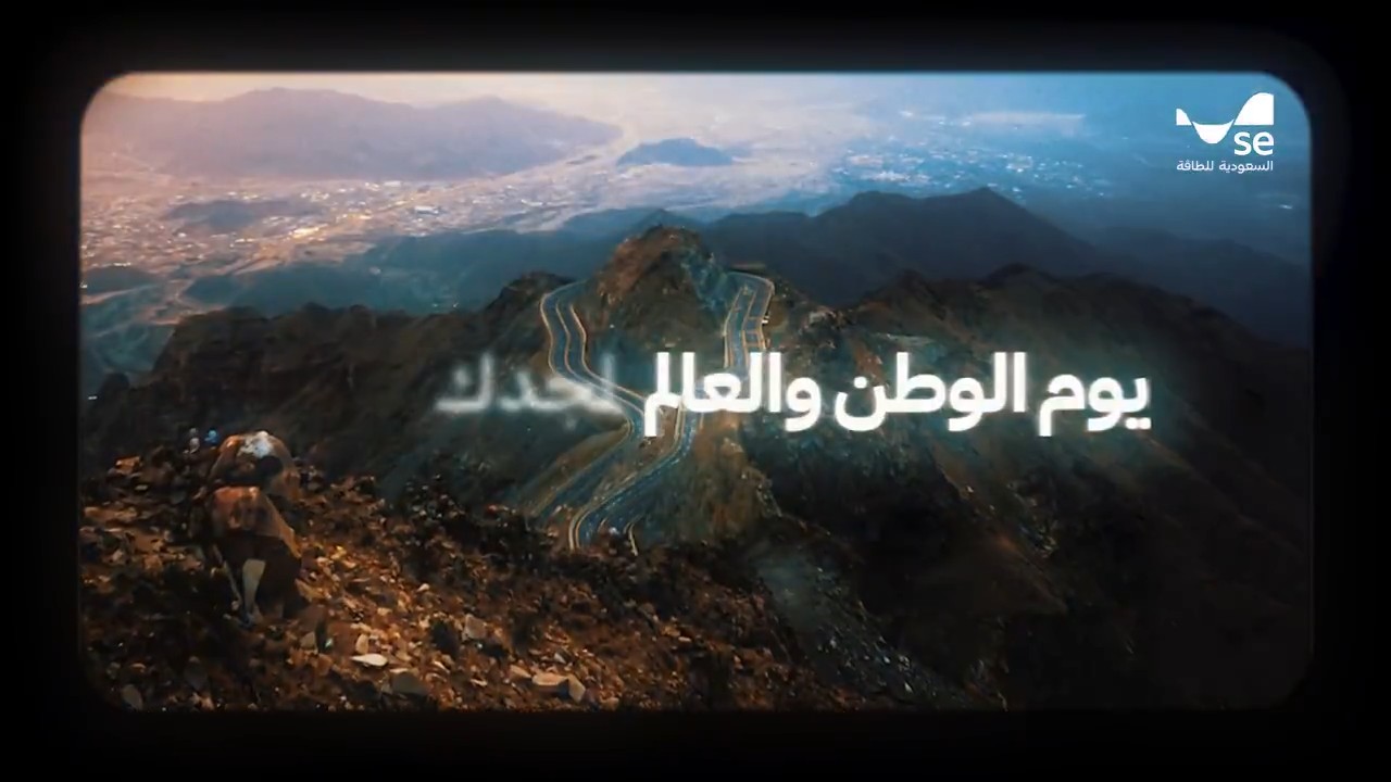 السعودية للطاقة | طاقة وطن