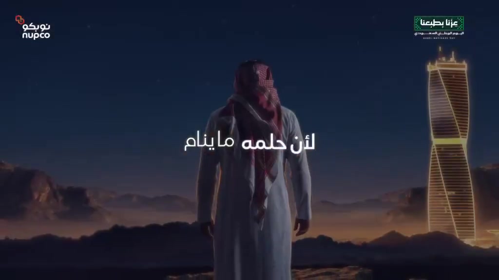 نوبكو | تدري ليش السعودي ما ينام؟