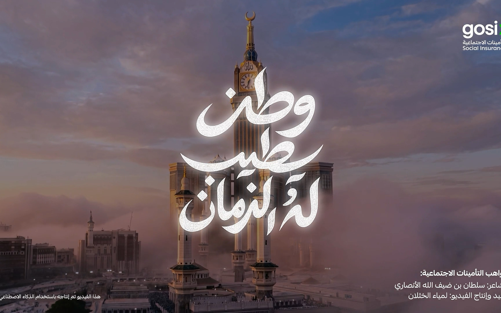 التأمينات الاجتماعية | وطنٌ يطيبُ لهُ الزمانُ