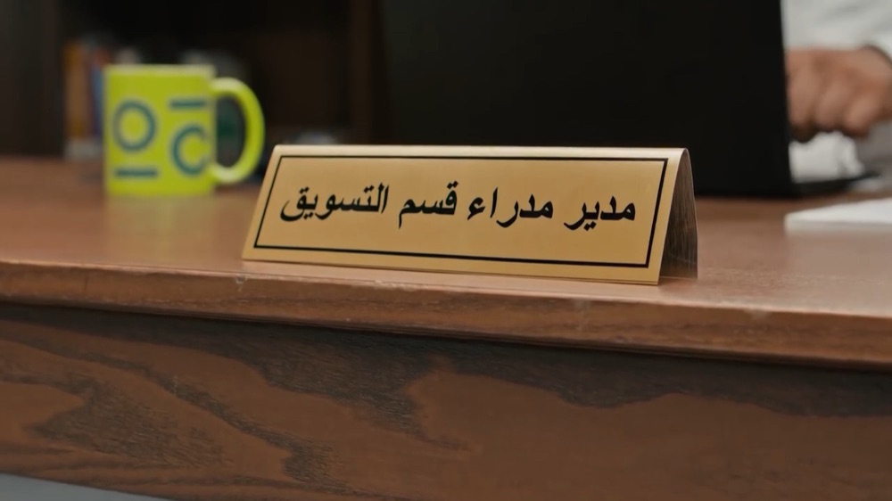 لوحة «مدراء قسم التسويق» في افتتاحية الفيلم