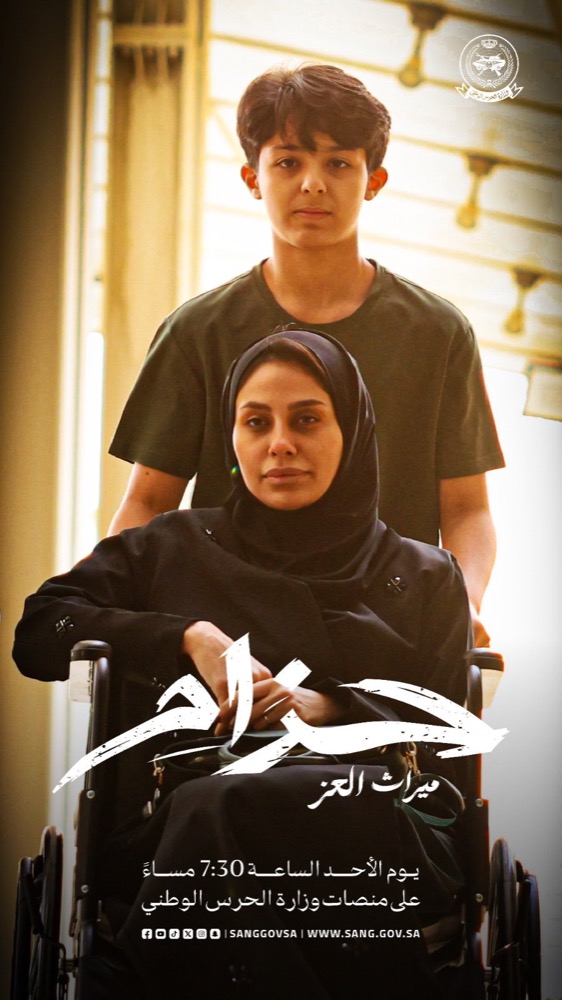 ملصق الأم وفيصل