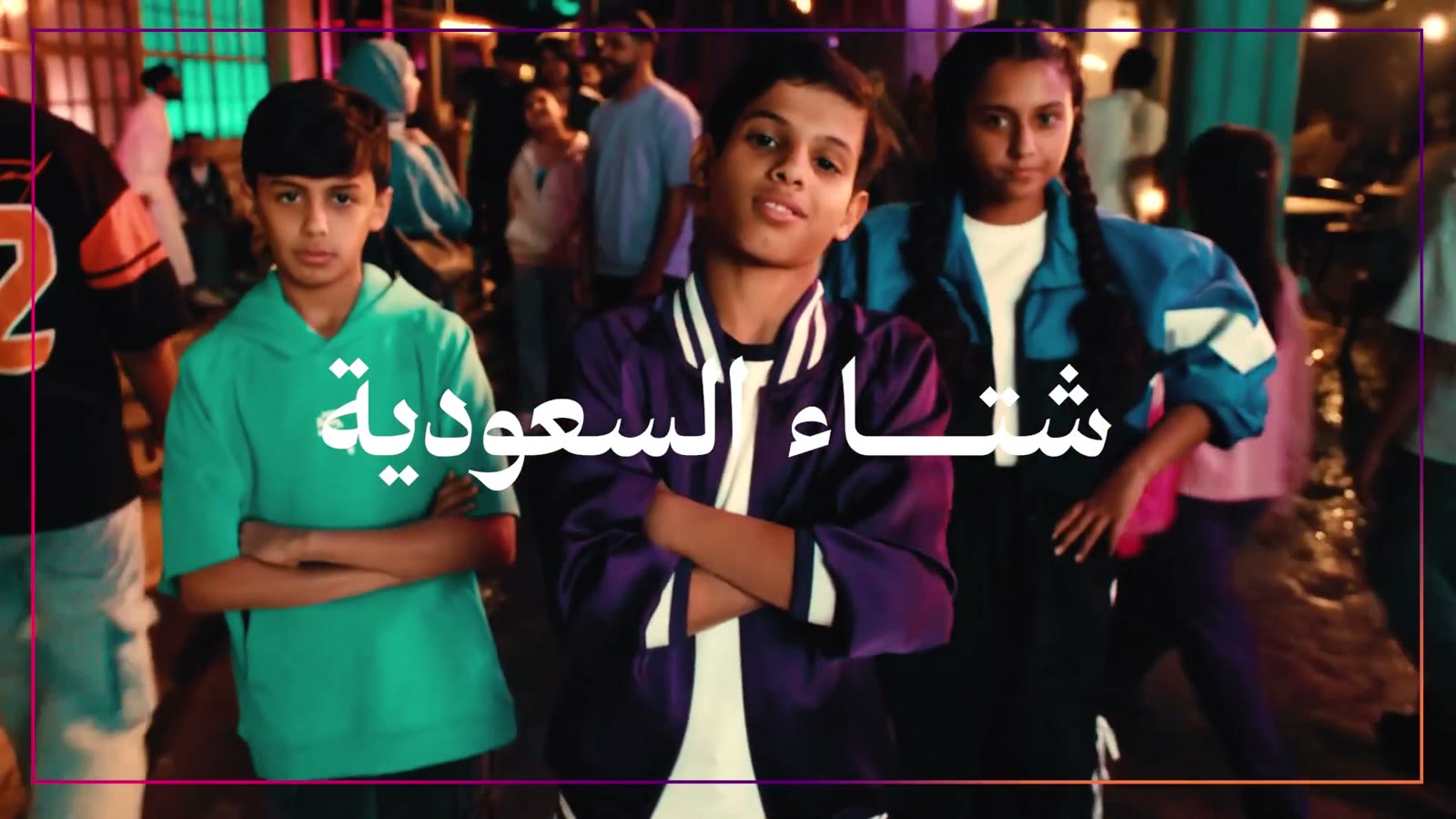 شتاء السعودية