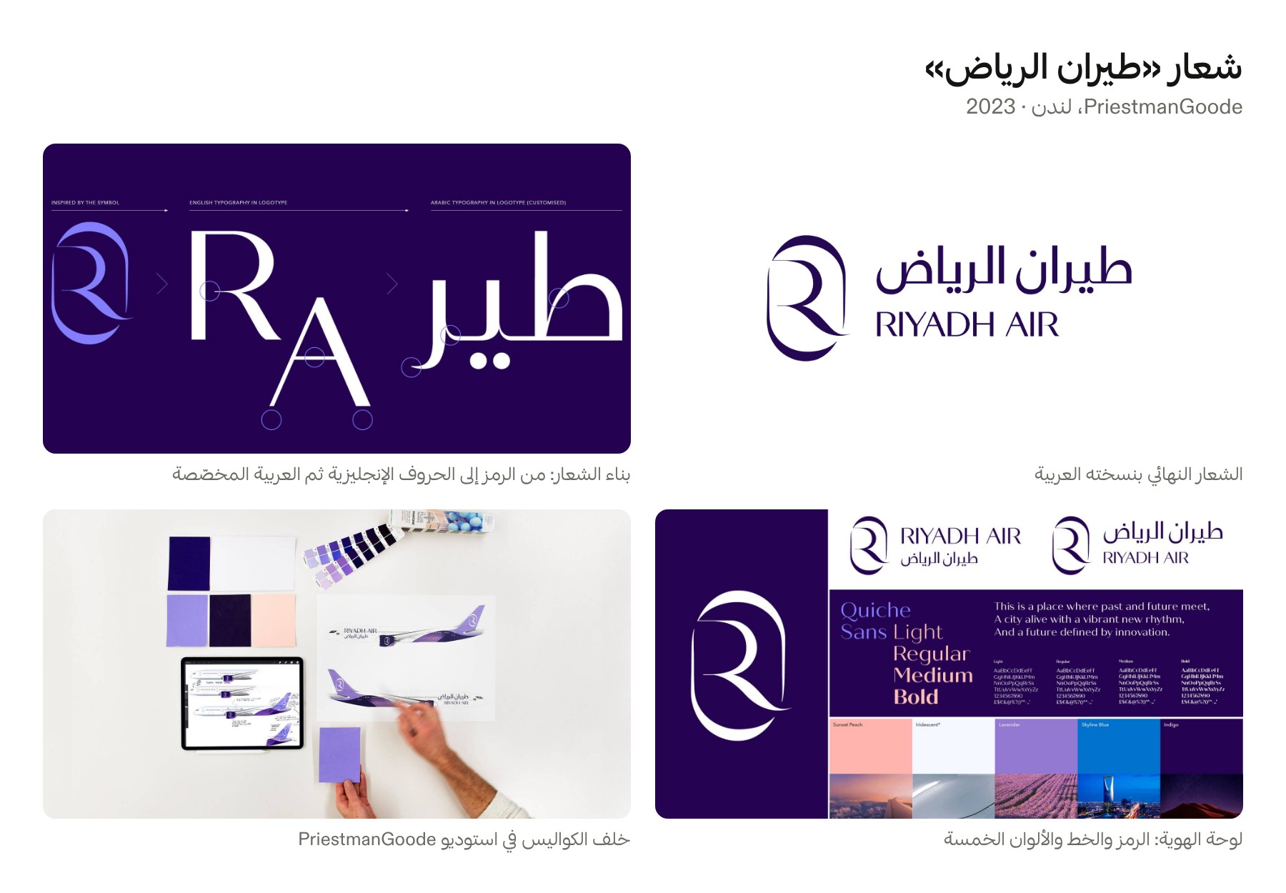 بطاقة شعار طيران الرياض