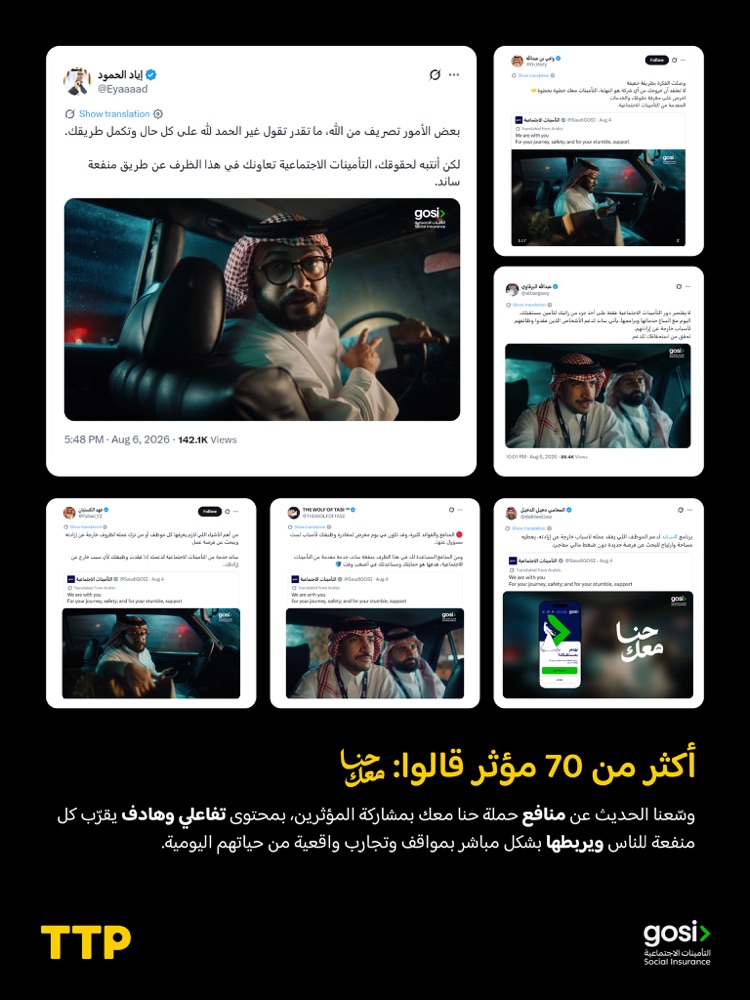 مشاركات المؤثرين