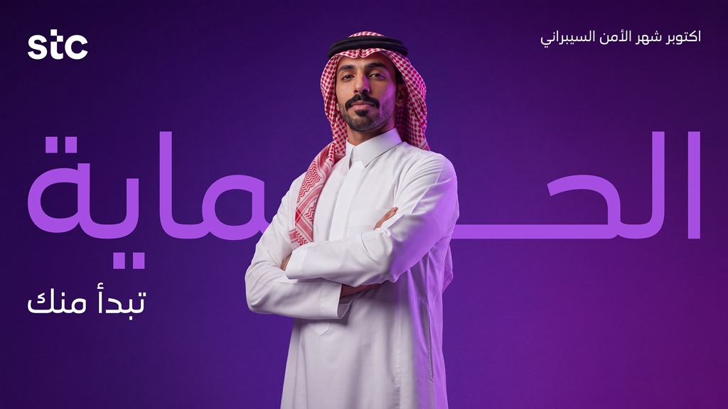 الحماية تبدأ منك - أكتوبر شهر الأمن السيبراني