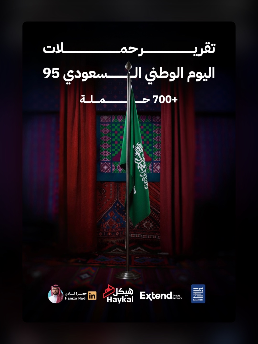 تقرير بلكونة: حملات اليوم الوطني 95