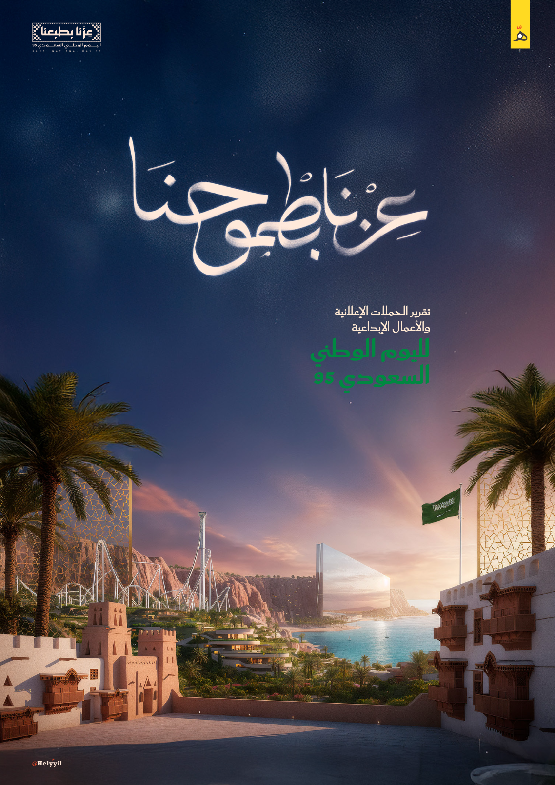 اعلانات اليوم الوطني 95