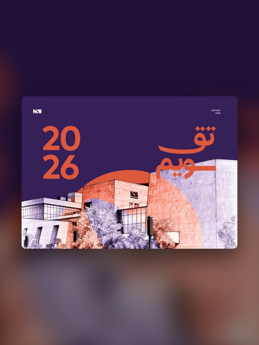 التقويم التسويقي 2026 من NOB